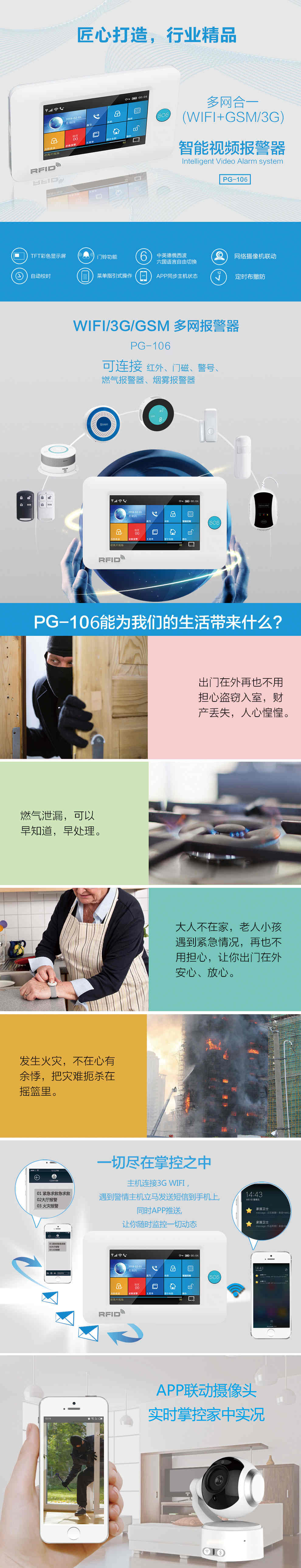 WIFI 3G智能聯網防盜 報警器