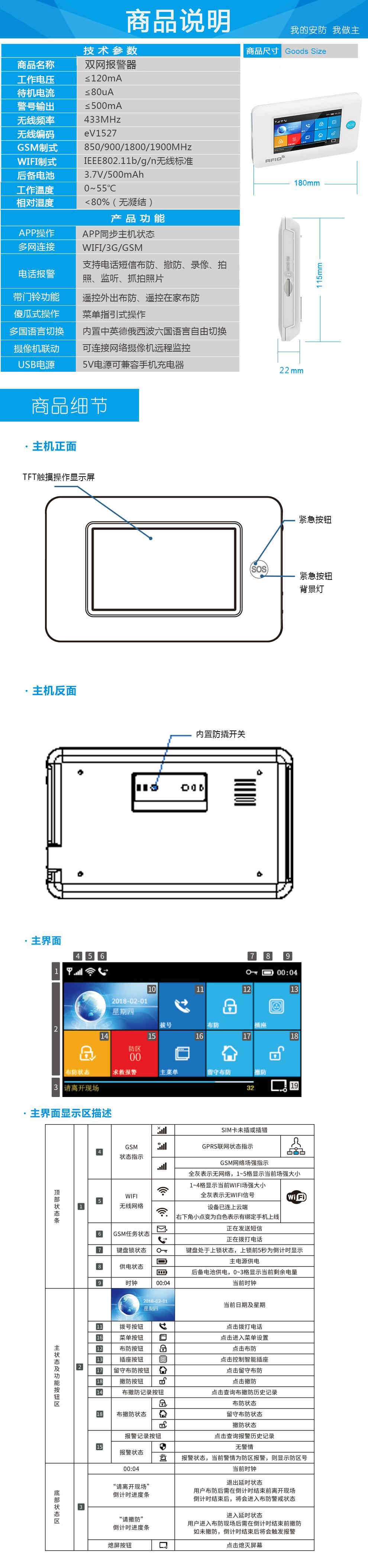 WIFI 3G智能聯網防盜 報警器