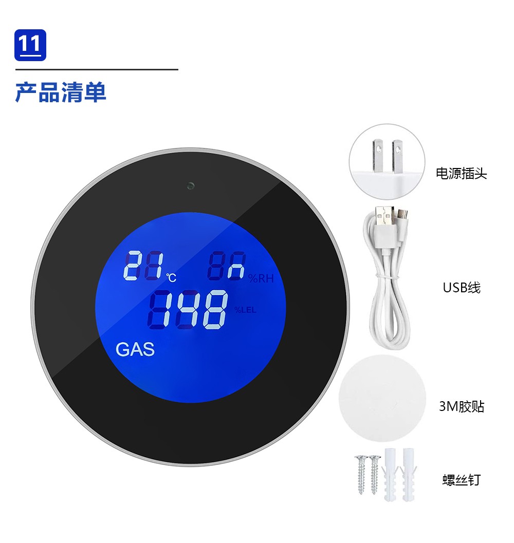 可燃氣體報警器 