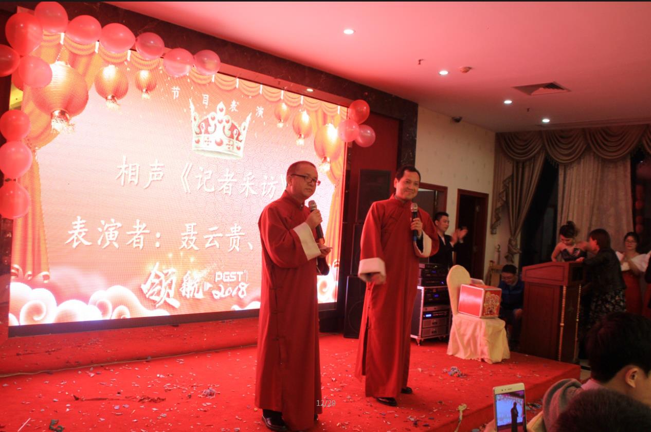 2018領航集團之夜——公司年會報道