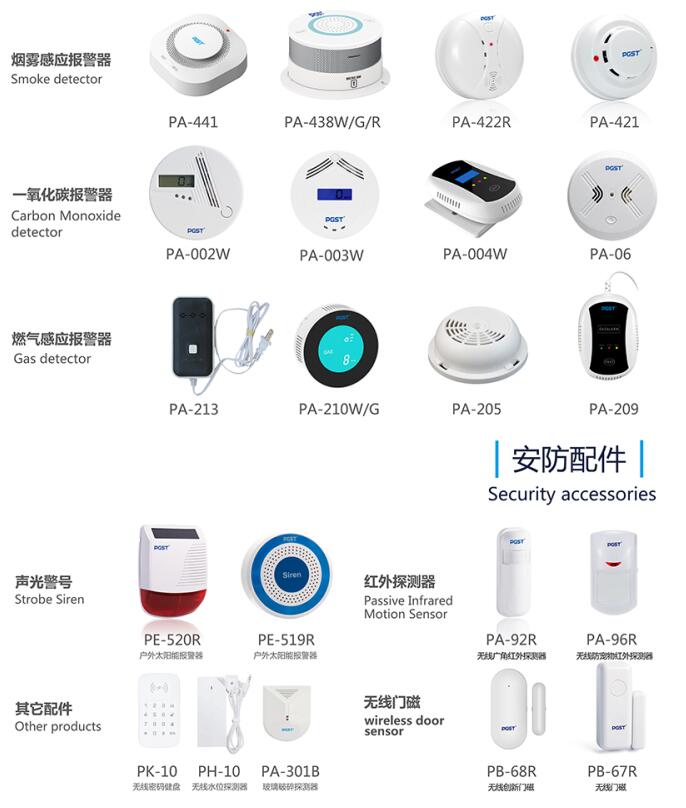 消防安防產品