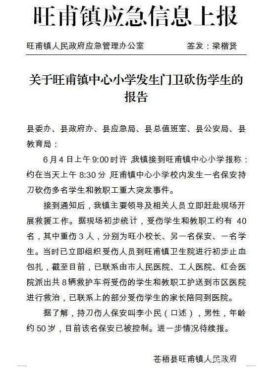 校園砍人事件再度發生！安裝 “ 校園一鍵報警器 ” 增強校園安全，做到人防、技防