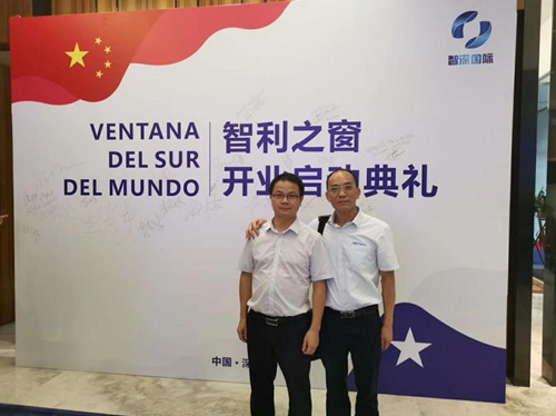 深圳市領航集團受邀參加智利之窗開業儀式