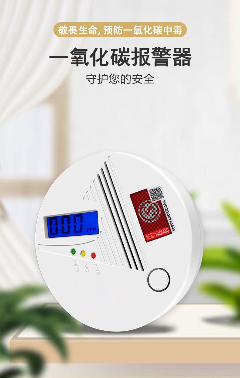 煙霧探測器，燃氣探測器，一氧化碳探測器，原理是什么？