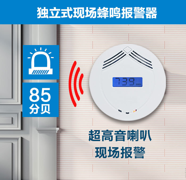 為什么一氧化碳報警器一直響呢？(圖2)