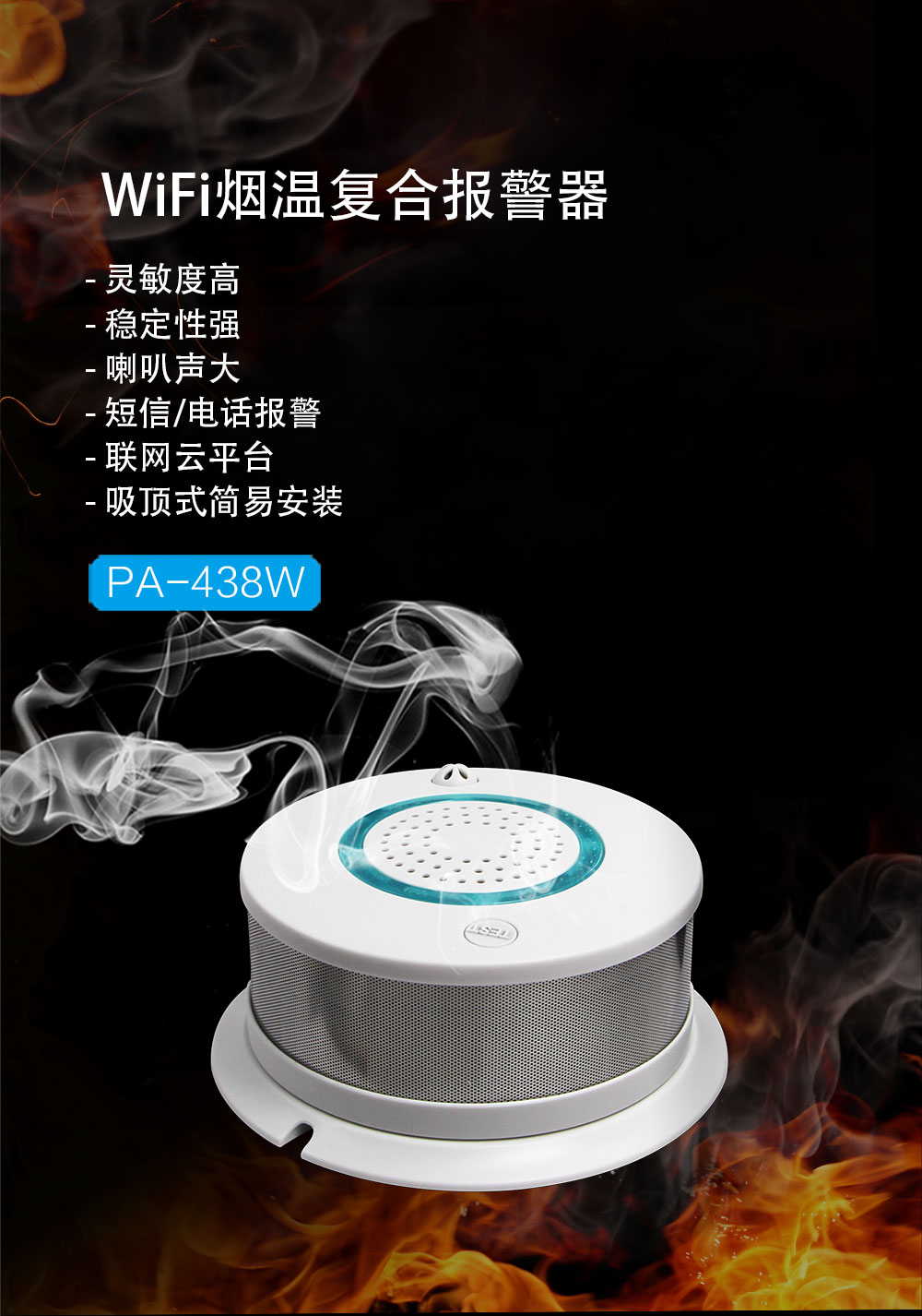 煙霧報警器能處理哪些問題(圖1)
