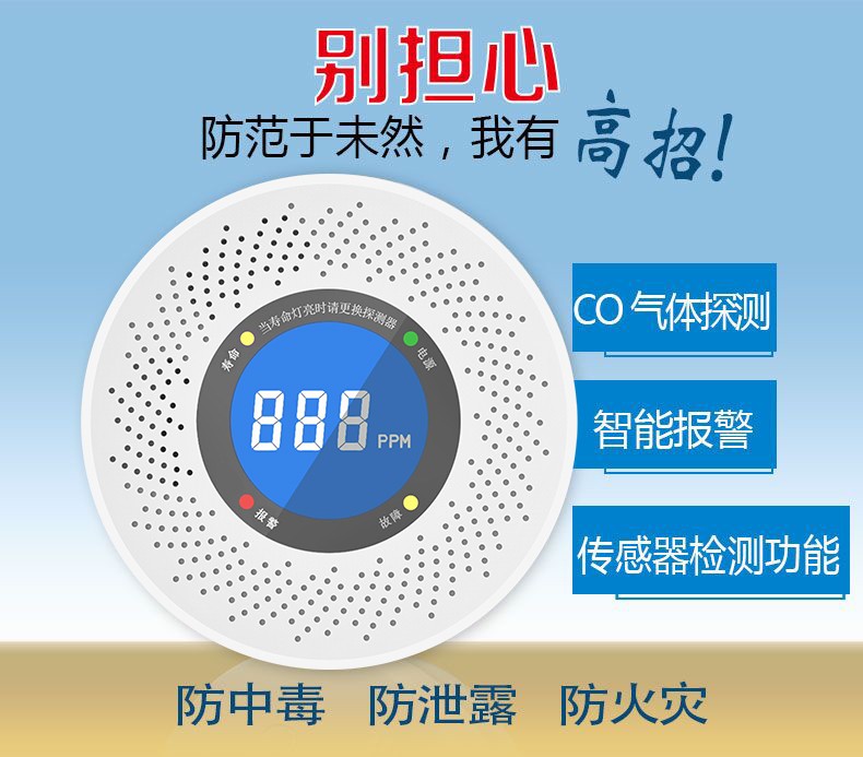 一氧化碳報警器