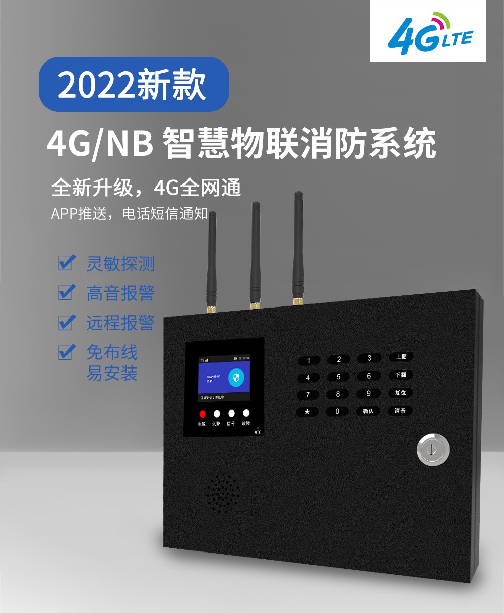 2022新款更專業的智能無線消防控制系統隆重上市！