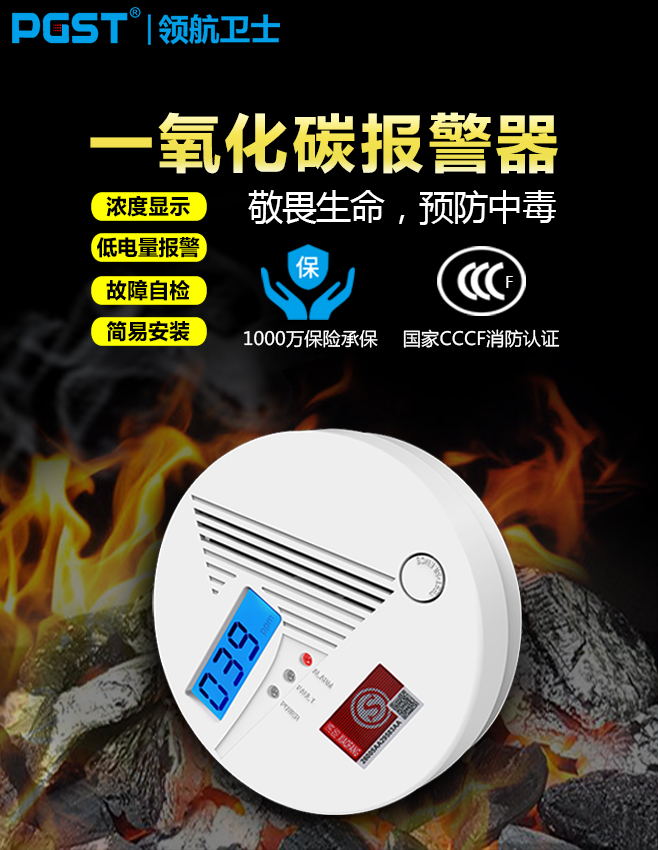家用一氧化碳一直報警怎么解除？